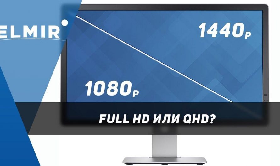 Можно ли смотреть видео в формате 1440p на мониторе 1080p