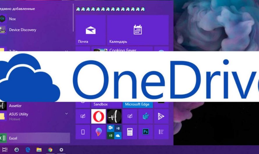 Как убрать OneDrive из проводника Windows